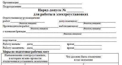 Группы наряда допуска. Наряд-допуск в электроустановках 10кв. Наряд допуск оформляется. Наряд-допуск на производство работ в электроустановках. Наряд допуск на электромонтажные работы.