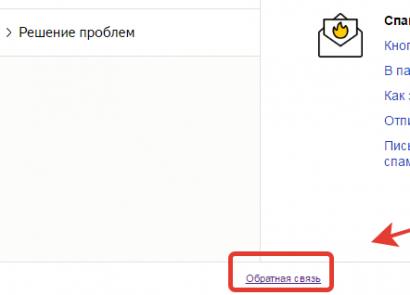 Спасение утопающего: как написать письмо в службу поддержки Яндекс и получить помощь