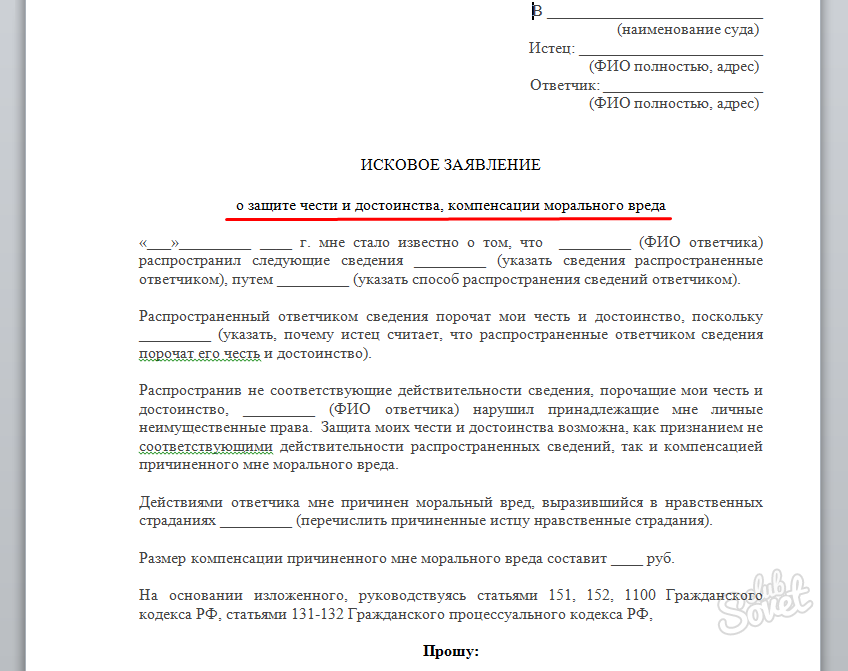 Можно ли подать на человека. Исковое заявление о клевете. Заявление в полицию о клевете. Заявление о клевете образец. Исковое заявление в суд о клевете.