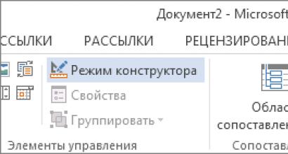 Формы в word. Разработчик режим конструктора в Ворде. Режим конструктора в Word. Как включить режим конструктора в Word. Включить режим конструктор.